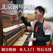 Beijing piano tuning Piano tuning repair Senior piano tuner Tuner door-to-door service piano maker