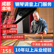 Chengdu piano tuning piano tuning service