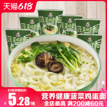 Gu sister-in-law Spinach egg noodles Breakfast Lazy fast food dormitory instant food Non-fried nutritious stomach soup noodles