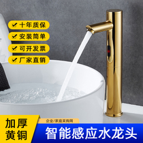 Golden high-end all-copper induction faucet Intelligent induction infrared household single hot and cold table and bottom basin hand washing device