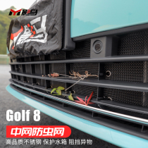 Volkswagen Golf 8 special water tank insect net GTI rline modified medium net dust protection net cover decoration