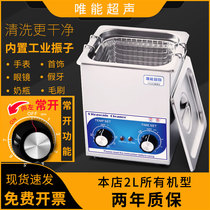 Only Energy Ultrasonic Cleaner Industry Small Glasses Motherboards Watch Parts Home Ultrasonic Cleaner 2L