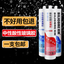  Lijie glass glue waterproof and mildew-proof kitchen and bathroom transparent neutral acidic silicone white black household toilet sealant