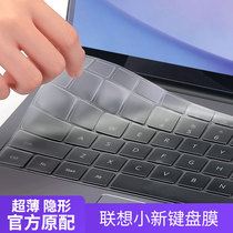 Lenovo notebook keyboard film Xiaoxin air14 computer protective film 2020 pro13 dust cover Ruilong film