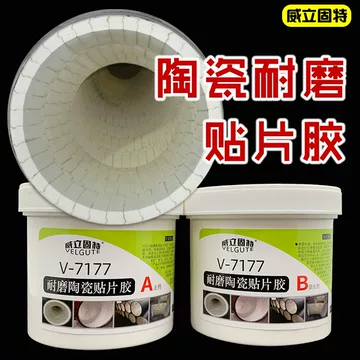 耐磨陶瓷AB胶V7177-耐磨陶瓷AB胶V7177促销价格、耐磨陶瓷AB胶V7177品牌
