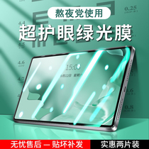 Applicable Huawei matepad11pro flat steel film m6 adhesive film 10 8 inches high-definition full screen 8 4V6 new 12 6 blue light 10 4 protective film X6 green light 1