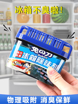 Yousiju refrigerator special deodorant household odor removal artifact fresh deodorant fresh activated carbon deodorant box