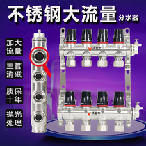 Wo Jinniu large flow stainless steel water separator floor heating household geothermal valve 4 way 1 inch temperature control valve water separator