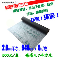2mm thick 4 7 ㎡ volume ts-20 Japan imported Taibang ATTRAQUA environmental protection sound insulation felt sound insulation board