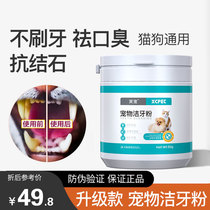 Smiling Darling Pooch Cat Teeth Powder Remover of Tooth Scale Tooth Stones Clean Teeth Oral Supplies Cat Dog Universal