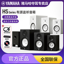 YAMAHA YAMAHA HS5 active professional monitor speaker HS7 studio recording studio audio HS8 white basin