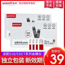 Diving blood glucose test strips home Yue quasi-type 1 710 720 730 740 760 yue hao 3-510 520 530