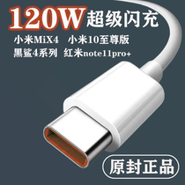 Applicable Xiaomi 120w data line Xiaomi 10 to revered version mix4 Black shark 4 Series red rice note11pro flash charge line lengthened 2 m to ride Xiaomi 12 original dress X p