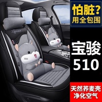 Baojun 510 car seat cushion four seasons universal seat cover female all-inclusive seat cover full surround 2021 New 20 seat cushion