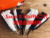 Sacai X Waffle joint shoelaces Nike second generation solid color dedicated silk thin belt Pure white pure black shoelaces