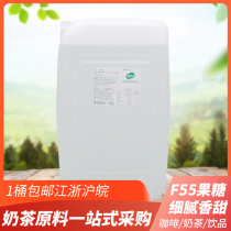 COFCO F55 fructose glucose syrup 30KG Rongshi VAT flavored fructose syrup Coffee Milk Tea Dessert shop raw materials
