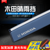 Suitable for Honda CRV Xianyu Lingpai Civic XRV Fit Bingzhi Window Rain Eyebrow Clear Rain Window Glass Rain Board