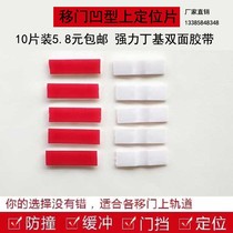 Self-adhesive sliding door damping block positioning piece upper rail bulletproof return 100 sliding door wheel anti-collision stopper wardrobe
