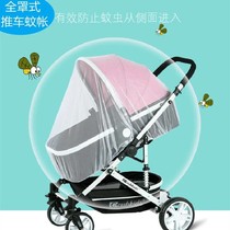 Baby cart net full cover of general childrens cart anti-mosquito cover infant crypto mesh BB umbrella car shade