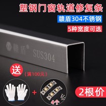 Plastic steel doors and windows repair track strip stainless steel slide groove sliding glass sliding door guide rail slide no window frame