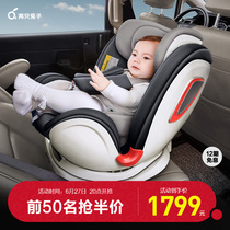 Two rabbits cognitive Pro child safety seat car baby baby 0-4-12 years old car 360-degree rotation