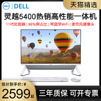 (new) Dell Dell Desktop Computer All-in-One Full Office Home Spirits 5400 23 8 inches High gameplay Eat Chicken Teaching Live Brand Full Set of Complete Machine Flagship