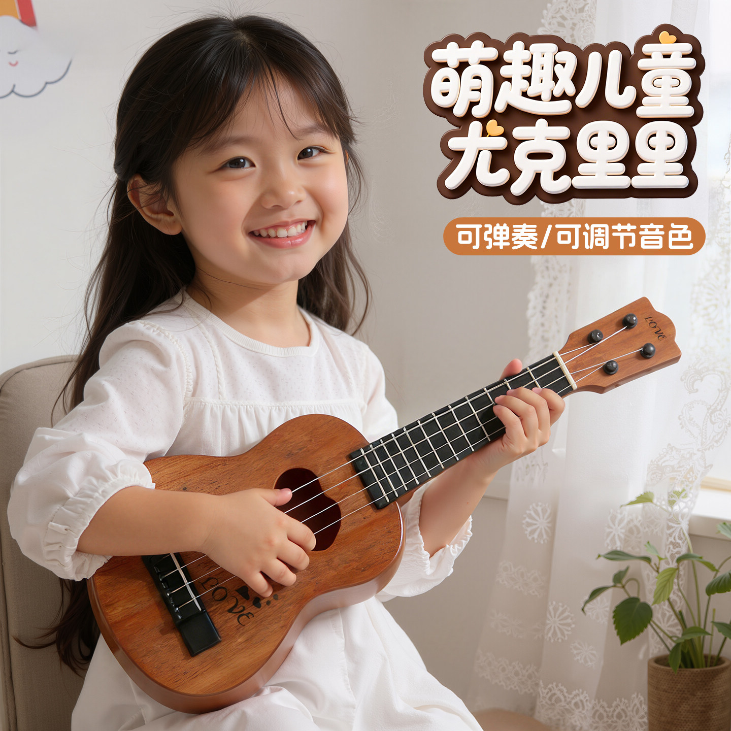 尤克里里儿童小吉他玩具女孩男孩初学者可弹奏乐器小提琴乌克丽丽