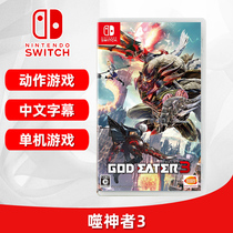 New switch game God Eater 3 Goddess 3 ns game card Chinese genuine spot