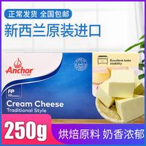 Anjia Cream cheese cheese 250g milk cover cheese Cream cheese Cheese Cheesecake baking raw materials