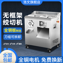 Haowen meat grinder Commercial high-power frameless stainless steel large-scale cutting dual-purpose electric slicing enema machine