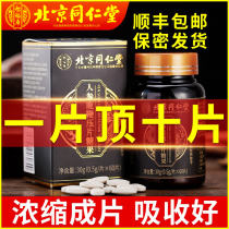 Beijing Tongrentang Ginseng Ginseng Deer Whips Pill Paste Male can be matched with Marcafé Healthcare supplements Kidney Antlers