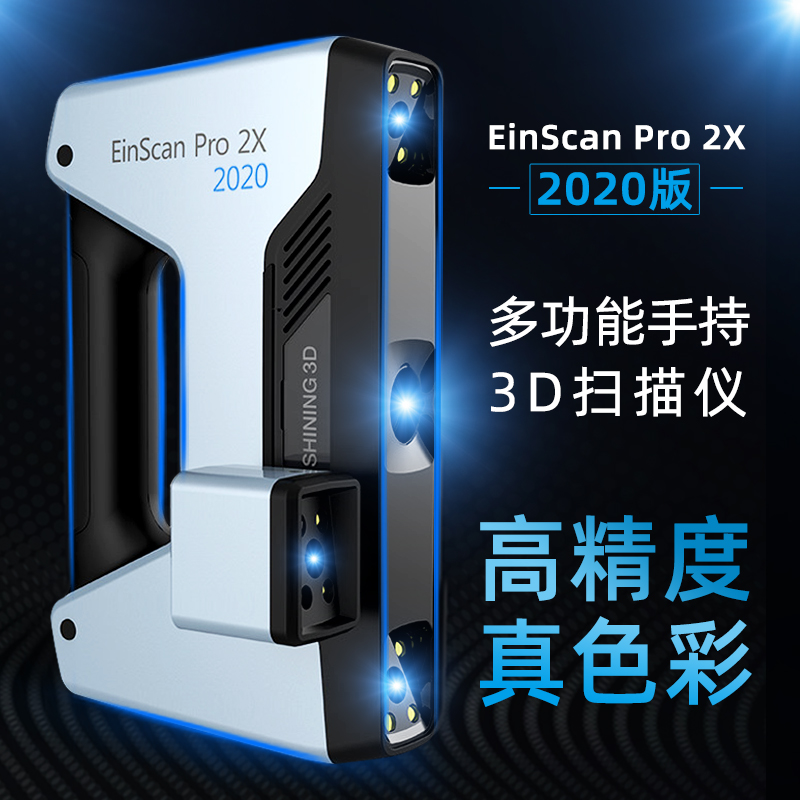 3D スキャナ EinScan Pro 2X 2020 ハンドヘルド高精度工業グレードのカラー テクスチャ リバース モデリング 3 次元測量およびマッピング検出 Xianlin 3D スキャナ計数機