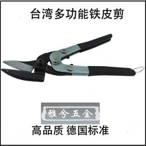 Taiwan multifunctional labor-saving iron shears stainless steel heavy iron scissors industrial flat head aviation scissors King Kong net scissors