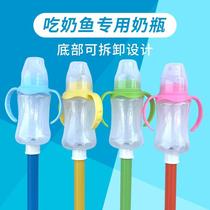 Direct sales from fishing grounds to feed fish bottles eat fish bottles pacifiers fish bottles with rods 150ml180ml
