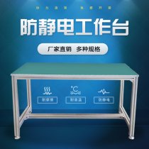 Anti-static Workbench aluminum alloy profile platform production workshop assembly line single-sided maintenance table double-sided operating table