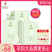 Kangaroo mother tea Tree flawless new muscle moisturizing mask 18 pieces Pregnant woman hydrating mask Student skin care products Cosmetics