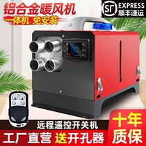 Parking heater 12v car 24v truck household installation-free integrated diesel heater