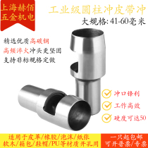 DIY perforated leather tool cylindrical punching belt punching 41-60mm center punching hollow punching leather rubber punching circle