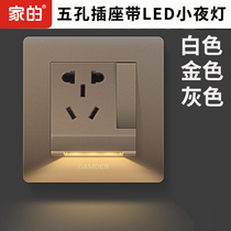  Home switch socket panel 86 type five holes with LED night light luminous bedroom bedside concealed induction feet
