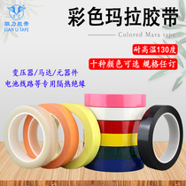 PET color Mara tape 5G positioning Special Area Division marking line warning whiteboard no trace glue transformer polyester film color Mara tape 66 meters long