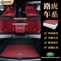 Land Rover Foot Pad Range Rover Sport Executive Extended Edition Star Vein Aurora Defender found 54 fully enclosed leather foot pads