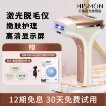 Mysmon household freezing point laser hair removal device face full body private lip electric hair shaving for men and women