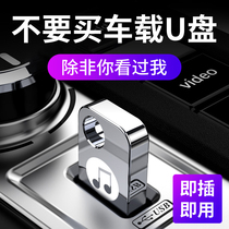 (Plug and play)2021 new car u disk classic popular mini 3d surround high-quality lossless USB drive