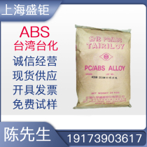 High gloss ABS Taiwan Formosa ABS AG15E1 AG15A1 Easy release Beige ABS