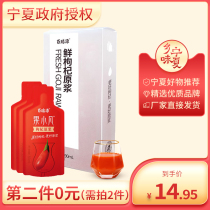 Bai Ruiyuan fruit Xiaofan wolfberry puree Ningxia authentic freshly squeezed Zhongning wolfberry juice ready-to-eat Gou Qi liquid nourishes male kidney
