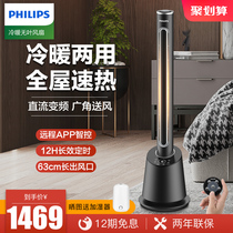 Philips heater household heater cooling and heating dual-purpose vertical energy-saving power-saving electric heater