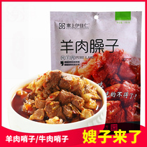 Stuffed Yijia Ren lamb minced meat 260g Multi-specification Ningxia Beach sheep instant Halal dry fried spicy flavor Northwest flavor