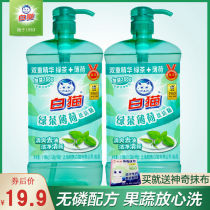 White cat dishwashing liquid family pack Household kitchen dishwashing grease does not hurt the hand cleaner 2 bottles of large barrels of affordable pack