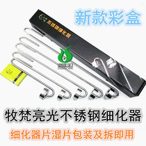 Mu Fan mirror wet sheet Stainless steel finisher Built-in finisher Carbon dioxide diffuser CO2 finisher sheet