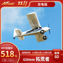 Blue Arrow Model 620mm Pioneer Novice Fixed Wing Beginner Boy Entry Remote Control Electric Model Aircraft